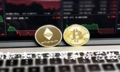 标题  tpwallet骗局揭秘：如