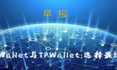 全面解析Trust Wallet与TPWa