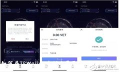 如何在TPWallet中创建属于自
