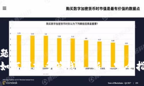 标题
tp如何创建多签钱包：新手完全指南