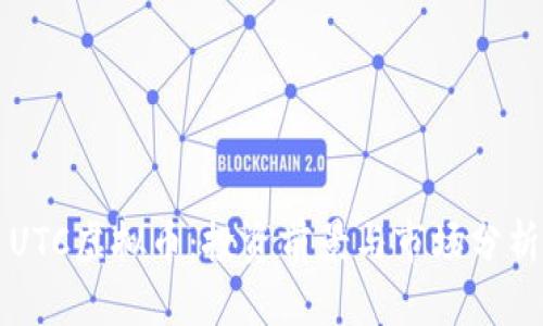 UTC虚拟币：投资前景与市场分析