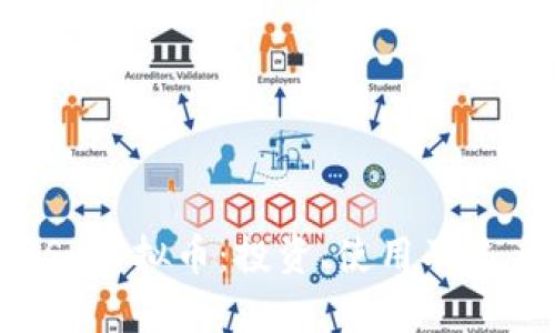 “深入了解QSP虚拟币:投资、使用及未来前景分析”