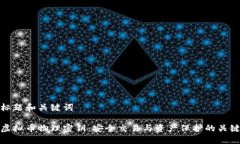 标题和关键词虚拟币物理