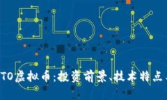 全面解析KTO虚拟币：投资前景、技术特点与市场