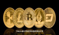TPWallet提示修改密码的原因