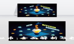 EQC虚拟币：全面解析及投资指南