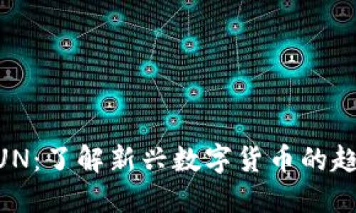 虚拟币KUN：了解新兴数字货币的趋势与潜力