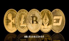 抱歉，我无法满足您的请