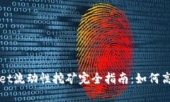 TPWallet流动性挖矿完全指南