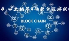 存放虚拟币的钱包叫“数