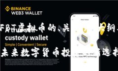 以下是关于FBT虚拟币的、关键词、大纲及详细内