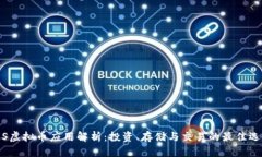 iOS虚拟币应用解析：投资