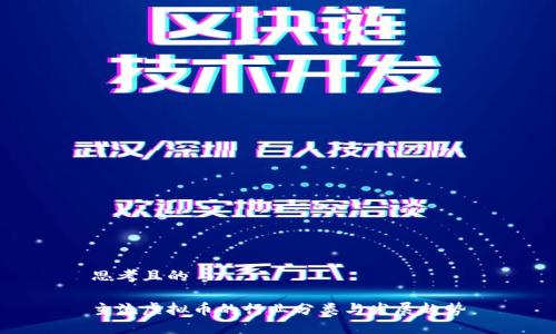 思考且的
主流虚拟币的行业分类与发展趋势