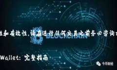 注意：为了保证信息的准