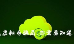315晚会曝光虚拟币骗局：