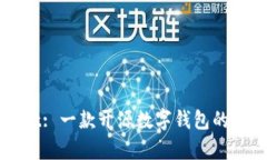 TPWallet: 一款开源数字钱包