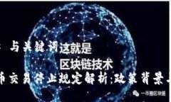 ### 与关键词虚拟币交易停