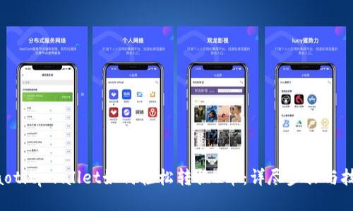 ziaotitpwallet如何轻松转换U币：详尽步骤与技巧