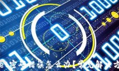 TPWallet密码错误怎么办？常