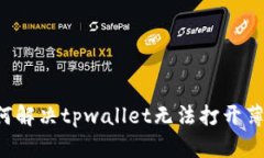 ### 如何解决tpwallet无法打