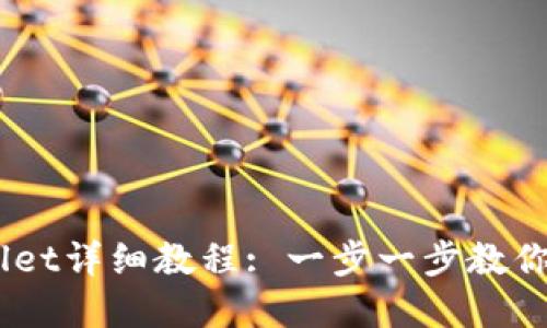 Core创建TPWallet详细教程: 一步一步教你如何设置和使用