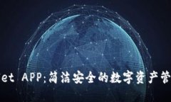 TPWallet APP：简洁安全的数