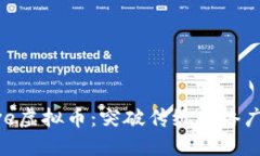深入了解Brave虚拟币：突破