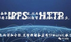 如何在TPWallet中添加HSC链以