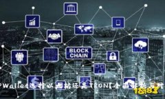 TPWallet选择以太坊还是TR
