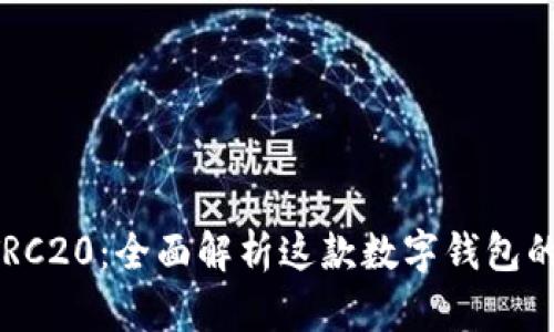 TPWallet TRC20：全面解析这款数字钱包的功能与优势