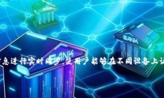 通用的“同步钱包”在加