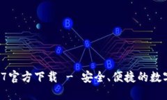 TPWallet 1.2.7官方下载 - 安全