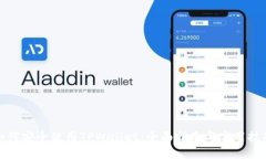 如何安全使用TPWallet：全面