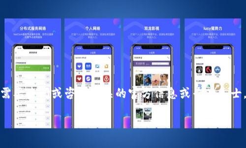 提示：由于您的请求涉及具体金融产品或服务的操作，可能需要查阅或咨询相关的官方信息或专业人士，以获得准确的信息。以下是按照您要求的格式创建的内容。

抹茶提币到TPWallet的时间及流程详解