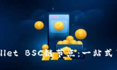 深入探索TPWallet BSC链节点