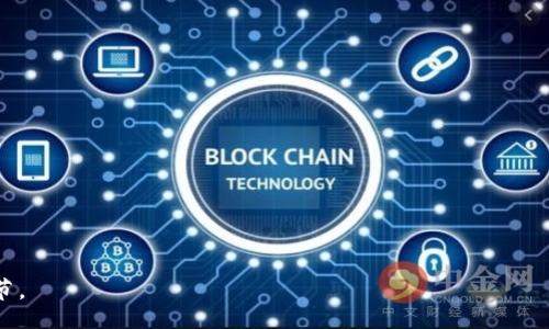 bias/bias 
麦子钱包 - TPWallet 完全指南 

/guanjianci 
麦子钱包, TPWallet, 数字货币, 钱包安全

### 内容大纲

1. **引言**
   - 什么是麦子钱包（TPWallet）？
   - 麦子钱包的用途

2. **麦子钱包的基本功能**
   - 账户注册与登录
   - 如何创建和管理钱包地址
   - 支持的数字货币种类

3. **麦子钱包的安全性**
   - 钱包的加密技术
   - 如何保护你的资产安全 
   - 杜绝常见的网络诈骗

4. **如何使用麦子钱包进行交易**
   - 转账流程详解
   - 收款方式及注意事项
   - 手续费的计算和

5. **麦子钱包的用户体验**
   - 接口友好度
   - 手机与桌面版的不同体验
   - 客户支持与常见问题解答

6. **未来展望**
   - 麦子钱包的发展前景
   - 行业趋势及竞争分析

7. **总结**
   - 重温麦子钱包的优势
   - 最后的建议与展望

### 内容主体

#### 引言
在数字货币迅猛发展的今天，钱包作为存储和管理数字资产的关键工具，其重要性愈加凸显。麦子钱包（TPWallet）作为一款新兴的数字货币钱包，凭借其优良的用户体验和安全性，已经受到了广泛的关注和认可。

麦子钱包提供了一个安全、便捷的环境，让用户可以管理多种数字货币。当你对数字资产进行投资时，这款钱包绝对是你掌握资产安全与流动性的得力助手。

#### 麦子钱包的基本功能
账户注册与登录
注册麦子钱包的流程简单而直观。用户只需下载相应的应用程序，然后通过邮箱或手机号进行注册。在验证身份后，用户将获得一个全新的钱包地址，这个地址将用于接收和发送数字货币。

如何创建和管理钱包地址
用户可以在麦子钱包内创建多个钱包地址，便于管理不同的数字资产。每个地址都有独特的公钥和私钥，确保资产的安全性。同时，麦子钱包还提供了便于备份和恢复的功能，让用户在需要时能够快速找回失去的资产。

支持的数字货币种类
麦子钱包支持多种主流数字货币，如比特币、以太坊等。这种多样性方便了用户的资产管理，使其可以在一个平台上进行不同币种的交易与存储。

#### 麦子钱包的安全性
钱包的加密技术
麦子钱包使用了高级加密技术，确保用户的数据和资产不被泄露或窃取。所有信息都经过加密存储，即使黑客入侵也很难获取用户的信息。

如何保护你的资产安全
除了加密技术，用户自身也需采取一系列措施保护资产安全。确保个人设备的安全，不随意下载不明链接；定期更新密码，防止密码泄漏；对于大额资产，建议冷存储在离线环境中。

杜绝常见的网络诈骗
安全不仅仅依赖技术，用户也需提高警惕，避免上当受骗。保持对常见诈骗手法的了解，例如钓鱼网站、虚假交易等是十分必要的。同时，了解最新的安全动态，才能更好地保护自己的资产。

#### 如何使用麦子钱包进行交易
转账流程详解
在麦子钱包中，转账流程简单直观。用户只需输入对方的钱包地址和转账金额，确认后即可完成转账。系统会根据实时行情计算手续费，并给出提示。

收款方式及注意事项
接收数字货币同样简单，用户只需将自己的钱包地址分享给发送方即可。然而，在分享自己的钱包地址时，应确保是正确无误的，以免造成无法挽回的损失。

手续费的计算和
不同的交易会有不同的手续费，了解手续费的标准和计算方式，有助于自己的交易成本。用户可以选择在网络繁忙的时段进行交易，或者适时调整手续费，以达到最低费用的目的。

#### 麦子钱包的用户体验
接口友好度
麦子钱包的界面设计，使得用户即使是初学者也能快速上手。每一个功能都清晰可见，不需寻求帮助就能完成操作，这对于提升用户体验至关重要。

手机与桌面版的不同体验
麦子钱包的手机和桌面版本功能基本一致，但在使用体验上略有差别。手机版本更加便捷，适合随时随地进行交易，而桌面版则适合进行更复杂的操作，如批量管理数字货币。

客户支持与常见问题解答
麦子钱包提供了详细的用户帮助中心，用户在遇到问题时可以快速找到解决方案。此外，客服团队提供的及时响应也为用户的使用体验增添了不少分数。

#### 未来展望
麦子钱包的发展前景
随着区块链技术的不断演进，数字货币的应用领域也在不断扩大。麦子钱包作为数字资产管理工具，其市场潜力巨大。未来，用户对钱包的需求将会进一步增长，麦子钱包也将不断其功能。

行业趋势及竞争分析
同样，在竞争日益激烈的市场环境中，麦子钱包需要时刻关注行业动态，通过创新来提高自身的市场份额。用户对安全性、便捷性和多样化功能的需求将驱动其不断进步。

#### 总结
综上所述，麦子钱包凭借其出色的安全性和用户体验，已经成为数字资产管理的不二选择。希望每个用户都能充分利用这一工具，安全高效地管理自己的数字财富。 

### 相关问题

1. **麦子钱包有哪些主要功能？**
   
   - 功能包括账户注册、钱包地址管理、数字货币支持等。

2. **如何创建、备份和恢复麦子钱包？**

   - 包括步骤说明和注意事项。

3. **麦子钱包的安全措施有哪些，如何提高安全性？**

   - 包括加密技术、用户行为安全等。

4. **如何通过麦子钱包进行数字资产交易？**

   - 包括转账、收款流程和手续费管理。

5. **麦子钱包的用户体验如何，是否值得使用？**

   - 包括界面友好度、客服支持等。

6. **未来麦子钱包有哪些发展趋势和市场前景？**

   - 包括行业动态、竞争分析等。 

如需更详细的内容，可以针对以上问题进行深入剖析，写出每个问题的解决方案和细节。