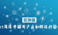 tpwallet清退中国用户后如何