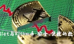 了解TPWallet与Kishu币：安全