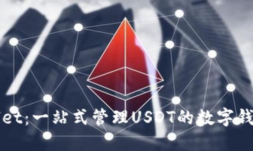 TPWallet：一站式管理USDT的数字钱包指南