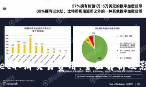 TPWallet取消交易费用：全面解析及影响分析