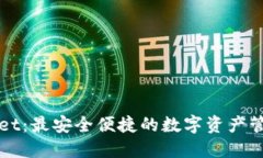TPWallet：最安全便捷的数字