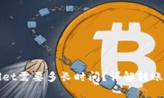 抹茶转到TPWallet需要多长时