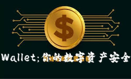 Pig TPWallet：你的数字资产安全守护者