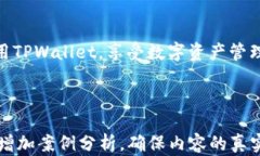   TPWallet iPad版使用指南：