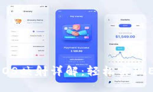 TPWallet EOS映射详解：轻松实现EOS资产管理