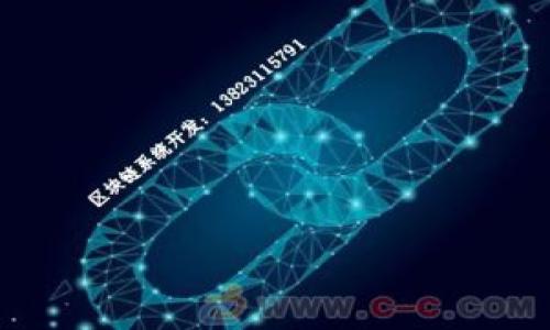 TPWallet是否能够被警方定位？详解隐私保护与定位技术

TPWallet, 警方定位, 钱包隐私, 加密货币安全/guanjianci

## 内容主体大纲

1. **介绍TPWallet**
   - 什么是TPWallet
   - TPWallet的功能与特点
   - TPWallet在加密货币中的作用

2. **定位技术的基本原理**
   - 定位技术的种类（GPS、IP定位等）
   - 数据收集及其法律依据

3. **TPWallet的隐私保护机制**
   - 加密技术在TPWallet中的应用
   - 用户数据的匿名性
   - 如何保护用户的个人信息

4. **TPWallet被定位的可能性**
   - 理论上的定位可能性
   - 实际案例分析
   - 法律对定位的限制

5. **警方向TPWallet用户获取信息的方式**
   - 合法的取证程序
   - 非法获取信息的风险
   - 案例解析

6. **用户如何增强TPWallet的安全性**
   - 使用TPWallet的最佳实践
   - 选择合适的安全设置
   - 定期监控与风险防范

7. **总结**
   - TPWallet的定位问题再思考
   - 未来的数据隐私保护趋势

---

## 1. 介绍TPWallet

### 什么是TPWallet

TPWallet是一款专注于提供安全、便捷的加密货币钱包，致力于帮助用户管理各种数字资产。它不仅支持多种加密货币的存储、交易功能，还提供了一系列安全防护机制，以保护用户的资金和隐私。

### TPWallet的功能与特点

TPWallet的功能非常丰富，支持快速的加密货币转账、资产交换以及基于区块链的应用操作。此外，TPWallet还提供了备份恢复、交易记录查看等实用功能，为用户提供全方位的服务。

### TPWallet在加密货币中的作用

在当前的加密货币市场中，TPWallet因其强大的安全性和用户体验而受到广泛欢迎。它为用户提供了一种安全的平台，以便他们能够安心进行数字货币的交易与管理，从而在一定程度上提高了市场的活跃度。

## 2. 定位技术的基本原理

### 定位技术的种类（GPS、IP定位等）

定位技术多种多样，最常见的包括GPS定位、基于IP地址的定位、Wi-Fi定位等。GPS定位通过卫星信号测量用户的地理位置，而IP定位则是通过网络服务提供商的信息来判断用户的地理位置。不同的定位技术各有优缺点。

### 数据收集及其法律依据

警方定位的合法性通常基于当地法律。例如，在一些国家，警方在特定情况下可以申请法院的许可，获取用户的位置信息以帮助调查犯罪行为。数据收集的行为有时会受到严格的法律限制，以保护用户的隐私权。

## 3. TPWallet的隐私保护机制

### 加密技术在TPWallet中的应用

TPWallet应用了多种加密技术，包括对称加密和非对称加密等，以确保用户交易信息和敏感数据的安全。所有的数据在传输过程中都会被加密，防止被第三方截取。

### 用户数据的匿名性

与许多传统金融机构不同，TPWallet针对用户的交易信息采取了匿名化处理，这意味着用户的身份信息不会跟随交易记录进行传播。这样的设计有助于维护用户的隐私权。

### 如何保护用户的个人信息

除了加密与匿名，TPWallet还实施了一系列措施来加强用户的信息保护，例如定期更新安全协议、使用多重身份验证等，以确保每个用户可以在安全的环境中使用自己的钱包。

## 4. TPWallet被定位的可能性

### 理论上的定位可能性

从理论上讲，任何与网络或定位服务连接的设备都有可能被定位。然而，TPWallet本身如果不主动提供位置信息，那么很难通过传统手段精确定位钱包用户的真实位置。

### 实际案例分析

在一些案例中，警方可能会通过手机或其他应用程序对使用TPWallet的人进行监控。但实际操作中，他们需要充足的证据或法律授权才能获取相关信息，因此定位TPWallet用户并不是易事。

### 法律对定位的限制

在很多国家和地区，警方对于个人隐私的保护是非常重视的，法律对于定位行为有着严格的规范。警方须合法获取用户位置的信息，否则将面临法律责任。因此，即使TPWallet用户的位置信息被请求，律师审核和法庭批准也是必不可少的步骤。

## 5. 警方向TPWallet用户获取信息的方式

### 合法的取证程序

警方如果需要TPWallet用户的信息，必须遵循合法的取证程序。这通常涉及申请法庭传票或令状，因此对于警方而言，必须能够说明获取信息的必要性和理由。

### 非法获取信息的风险

非法获取用户信息不仅对警方来说是违法行为，举例来说，通过黑客攻入用户系统获取信息，会使警方面临法律诉讼。因此，绝大多数执法机构都会遵循法律程序来获取信息。

### 案例解析

例如，在某些案件中，执法机构通过法庭获得了用户的电子设备数据，进而调取了钱包交易记录。这样的操作需要详细的证据链支持，才能合法进行。这也展示了法律与技术如何相互制约。

## 6. 用户如何增强TPWallet的安全性

### 使用TPWallet的最佳实践

为了确保TPWallet的安全性，用户应遵循一些最佳实践，例如定期更新应用程序，避免使用公共Wi-Fi进行交易，以及定期备份钱包信息等。这样可以最大程度上降低潜在风险。

### 选择合适的安全设置

TPWallet提供了多种安全设置供用户选择，包括启用两步验证、建立强密码等。用户应根据自己的实际情况，选择最合适的安全措施来保护资产安全。

### 定期监控与风险防范

用户还需要定期监控自己的账户活动，及时发现可疑交易。如发现任何异常情况，用户应立即进行处理，必要时可寻求专业机构的帮助以维护权益。

## 7. 总结

### TPWallet的定位问题再思考

整体来看，TPWallet虽然在理论上存在被定位的可能性，但实际操作中，由于法律约束和隐私保护措施，用户的位置信息并不容易被获取。这也反映出当前技术与法律之间的博弈。

### 未来的数据隐私保护趋势

随着数字货币和隐私保护意识的提升，未来TPWallet及类似的加密货币钱包应该加强对用户隐私的保护。同时，法律法规也应与时俱进，为用户提供更加坚实的隐私保护保障。

---

### 相关问题

1. **TPWallet的隐私保护机制是怎样的？**
2. **警方能否通过TPWallet快速找到犯罪嫌疑人？**
3. **TPWallet在法律上受到怎样的保护？**
4. **用户如何使用TPWallet时确保自己的资金安全？**
5. **TPWallet提供了哪些功能来提升用户的隐私保护？**
6. **如何应对加密货币监管的变化对TPWallet用户的影响？**

接下来将逐一详细介绍每一个问题。