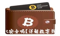   老年人使用TP Wallet安全吗