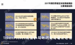 TokenPocket无法扫码的问题与
