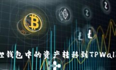 如何将小狐狸钱包中的资