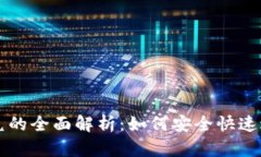 TPWallet同链闪兑的全面解析